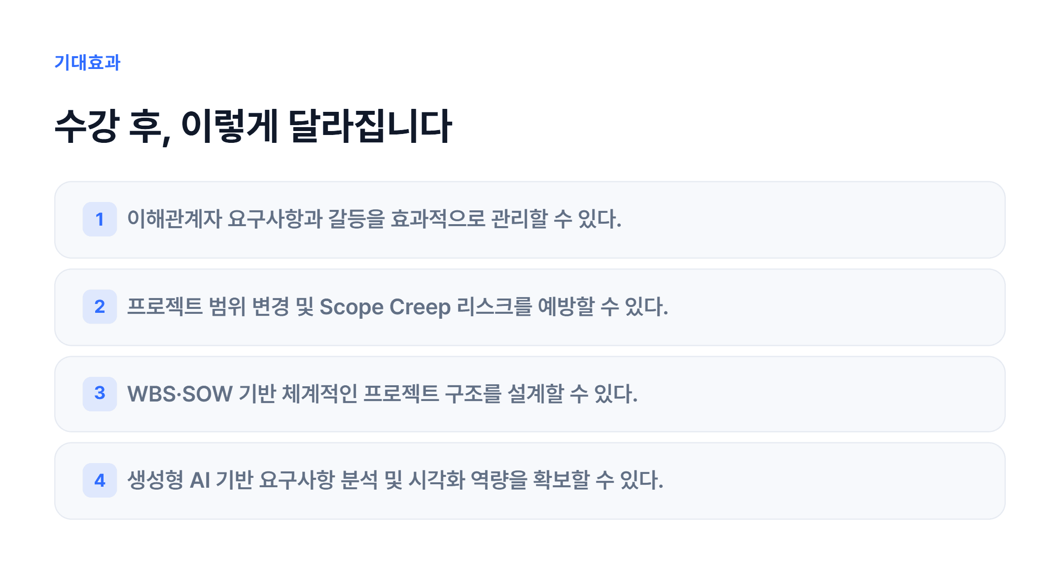 이해관계자 & 범위 관리_03.webp