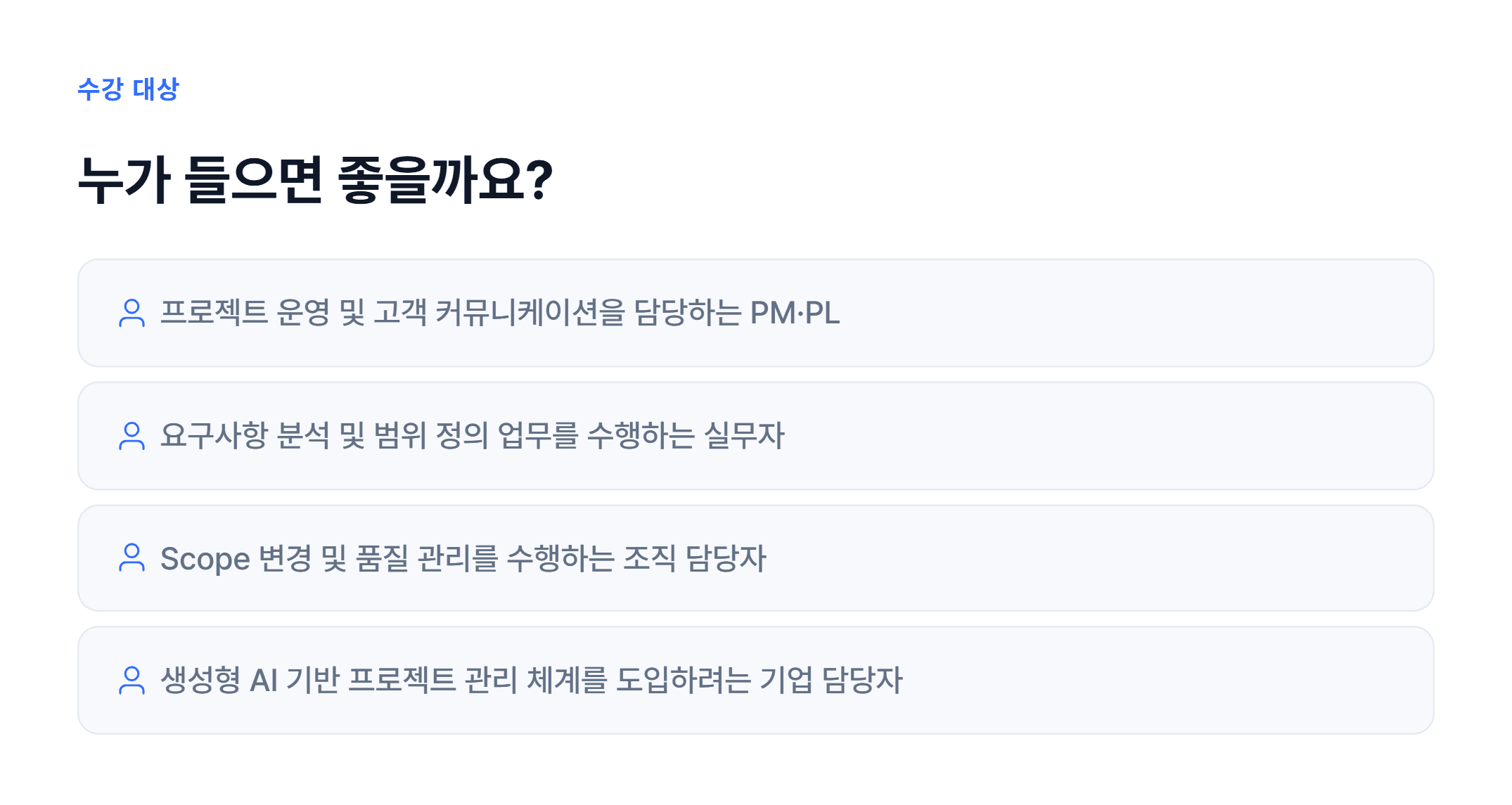 이해관계자 & 범위 관리_05.webp