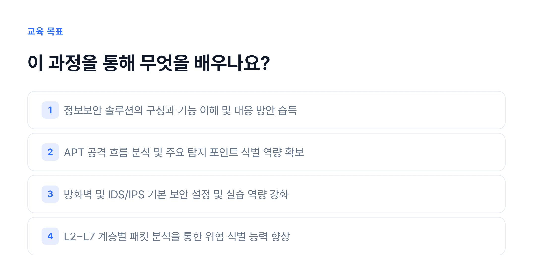 정보보안 솔루션의 이해와 응용_02.webp