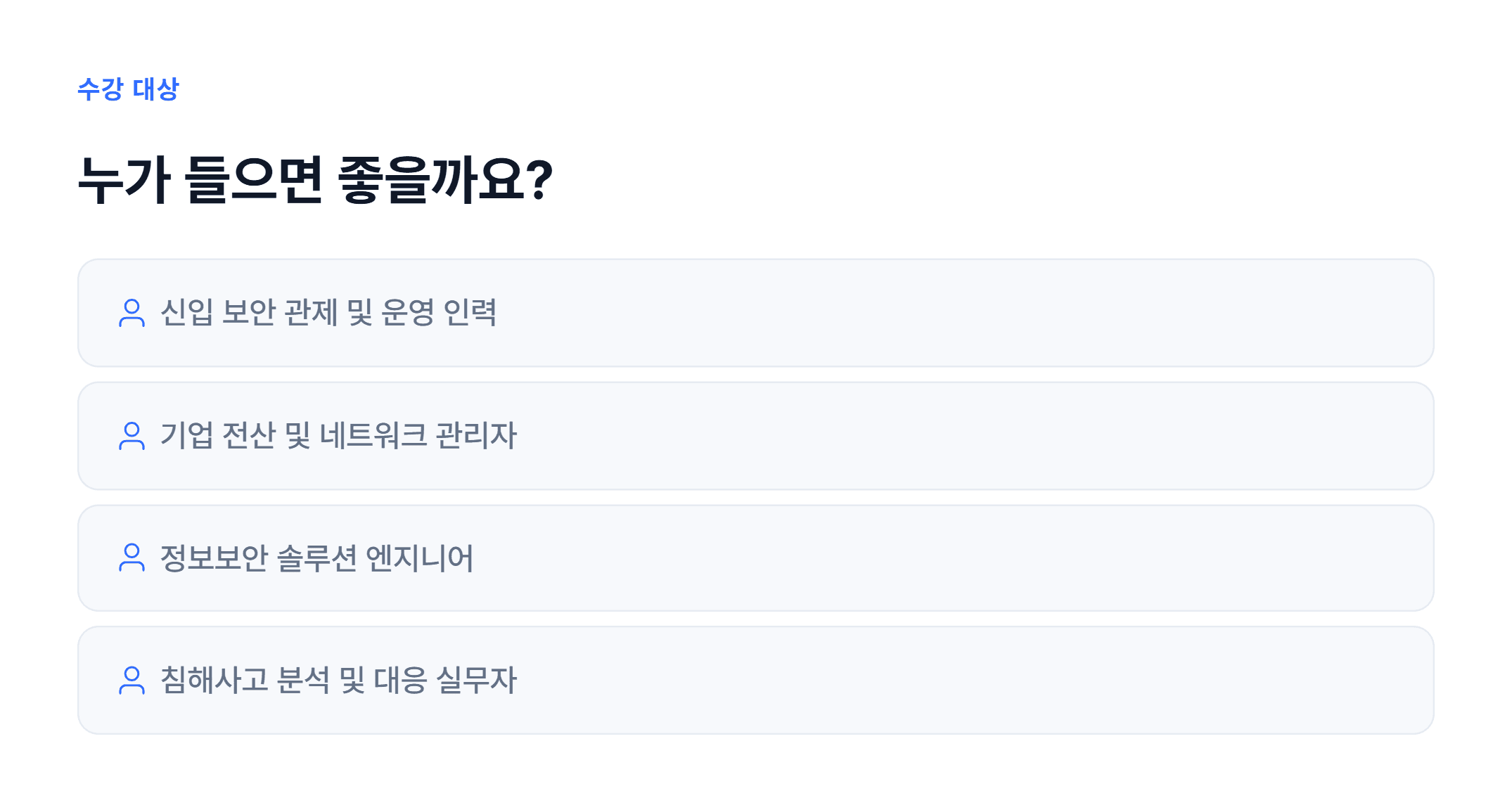 정보보안 솔루션의 이해와 응용_05.webp