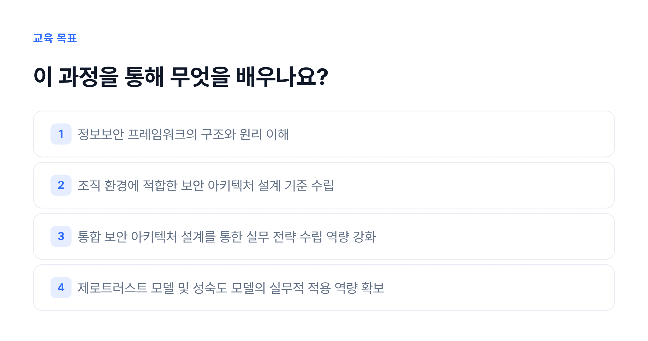 정보보안 프레임워크와 아키텍처_02.webp