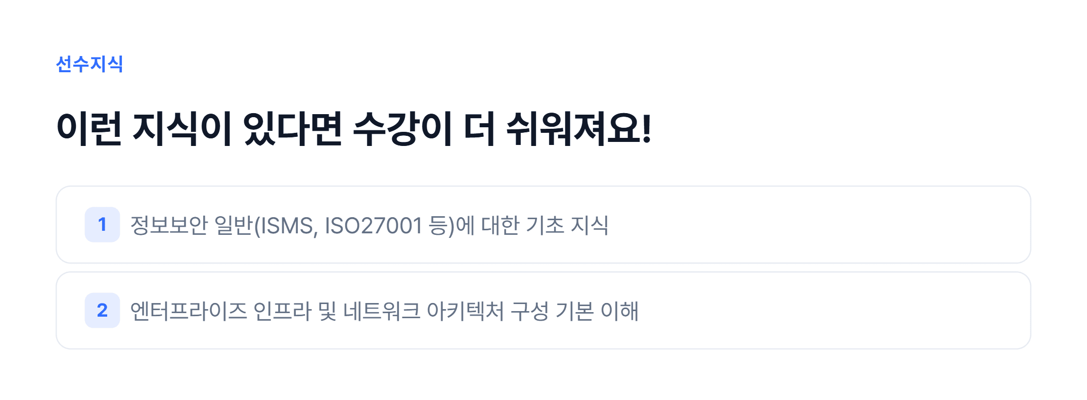 정보보안 프레임워크와 아키텍처_04.webp