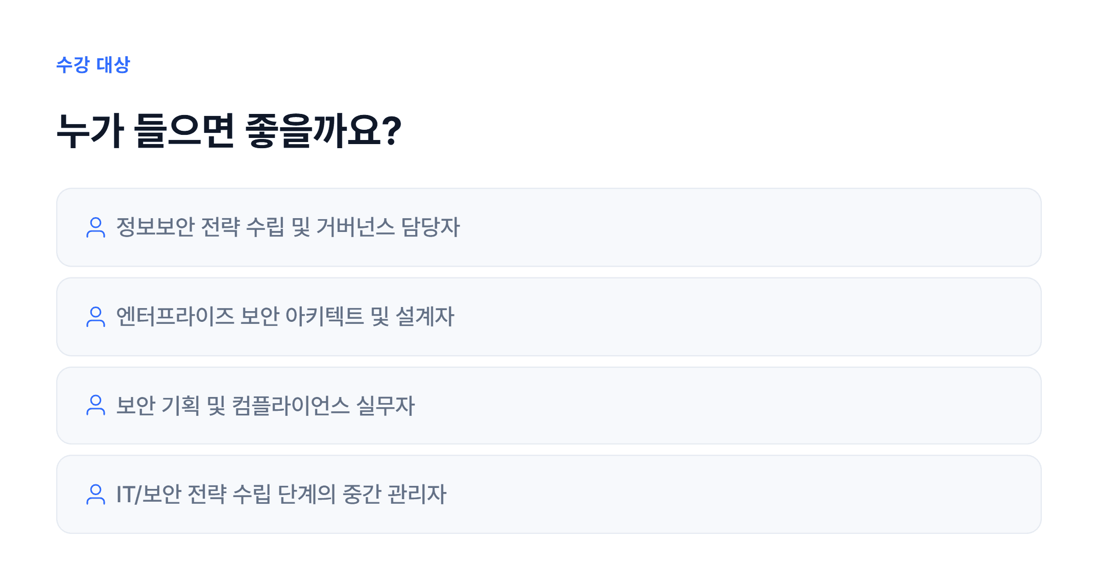 정보보안 프레임워크와 아키텍처_05.webp