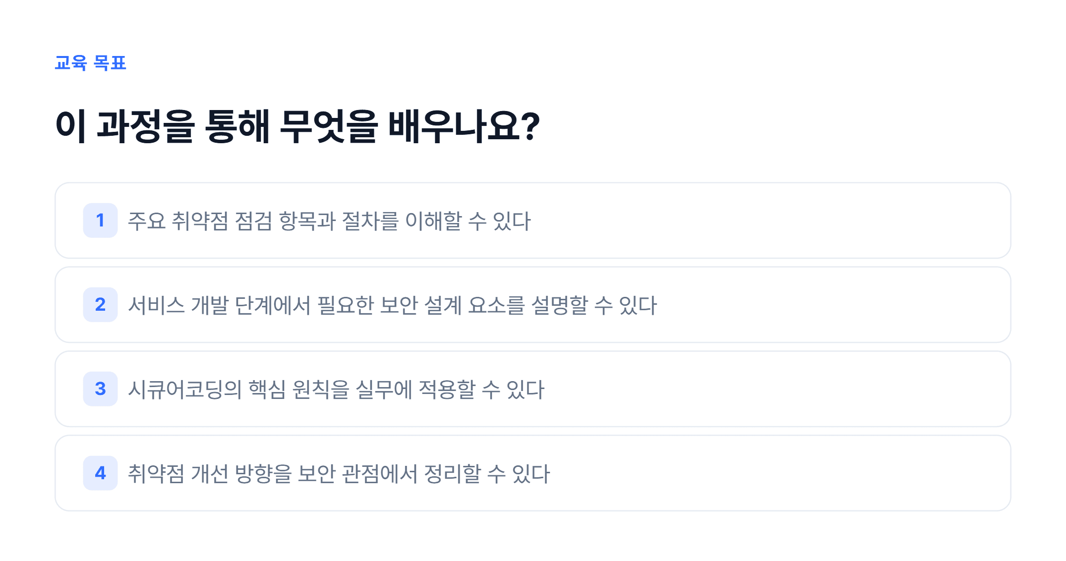 취약점 점검 실무_02.webp