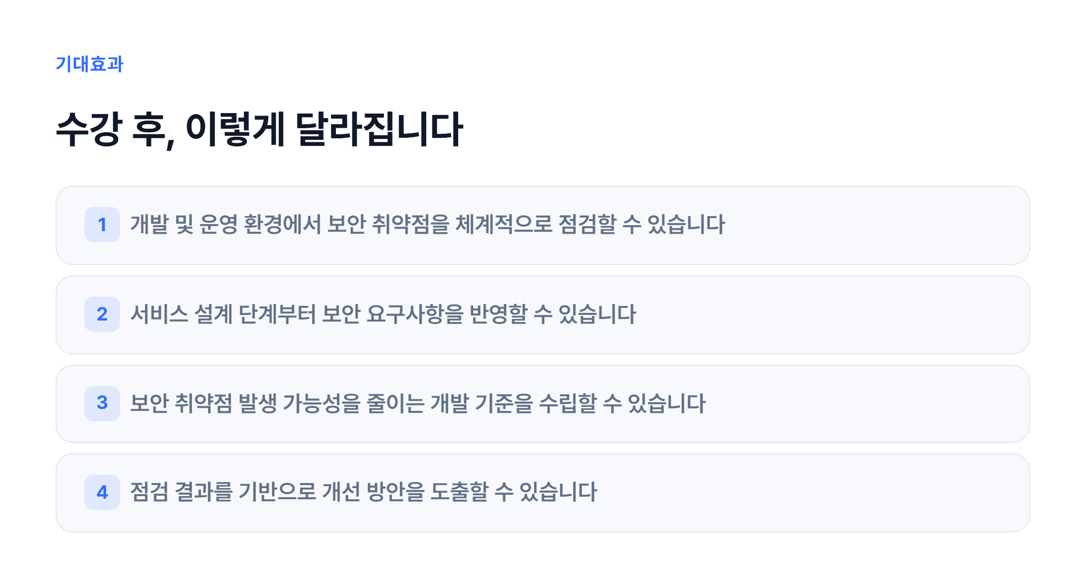 취약점 점검 실무_03.webp