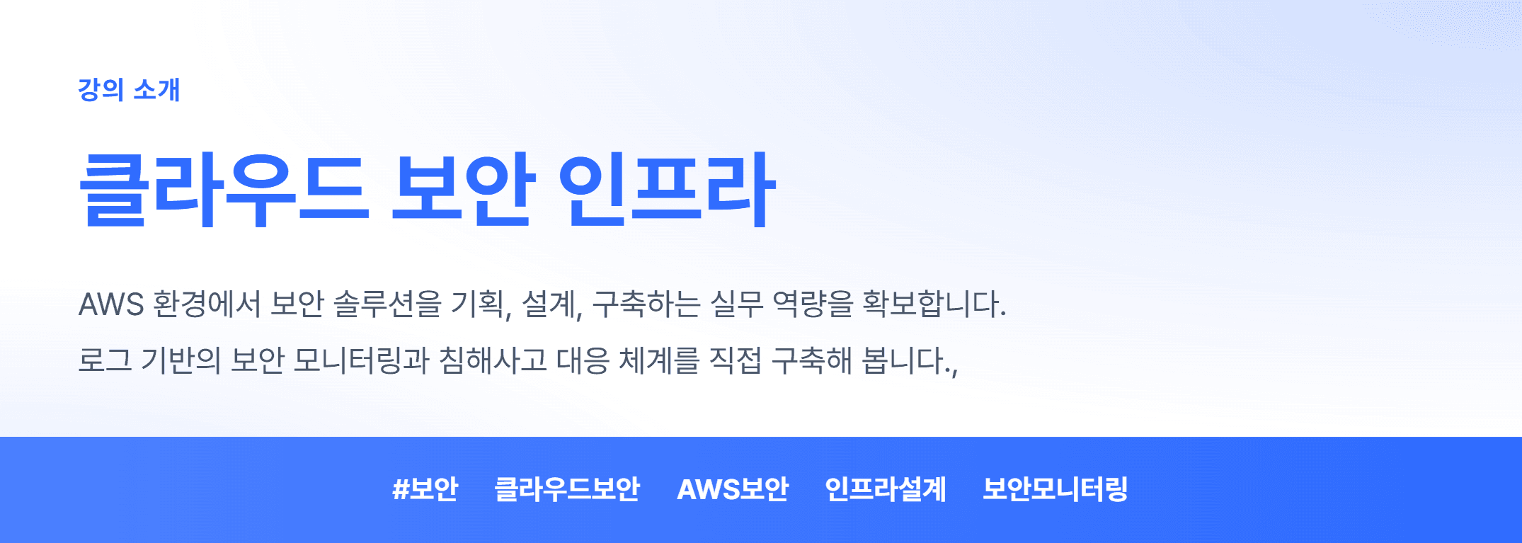 클라우드 보안 인프라_01.webp