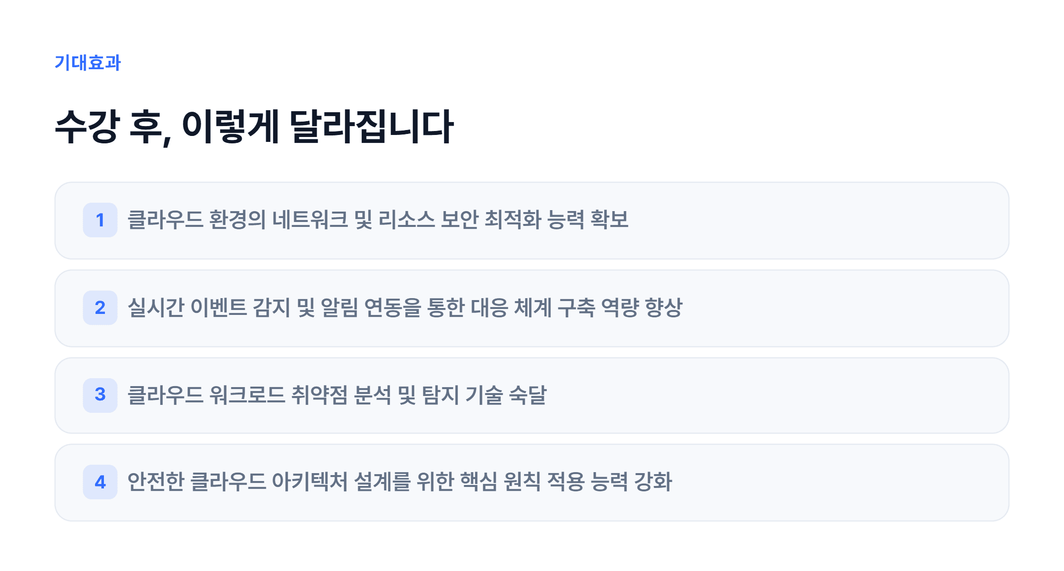 클라우드 보안 인프라_03.webp