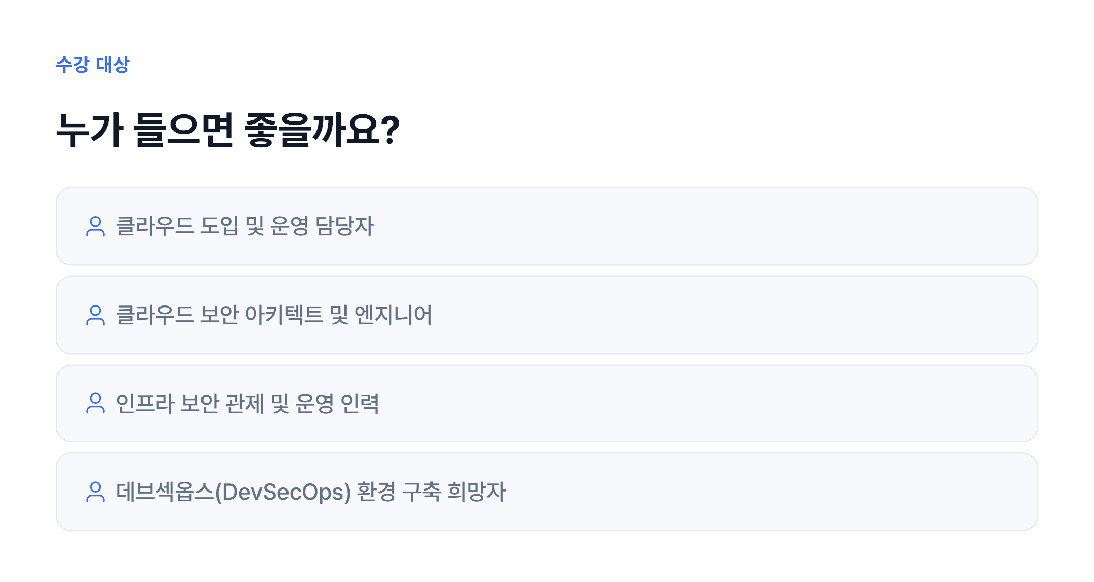 클라우드 보안 인프라_05.webp