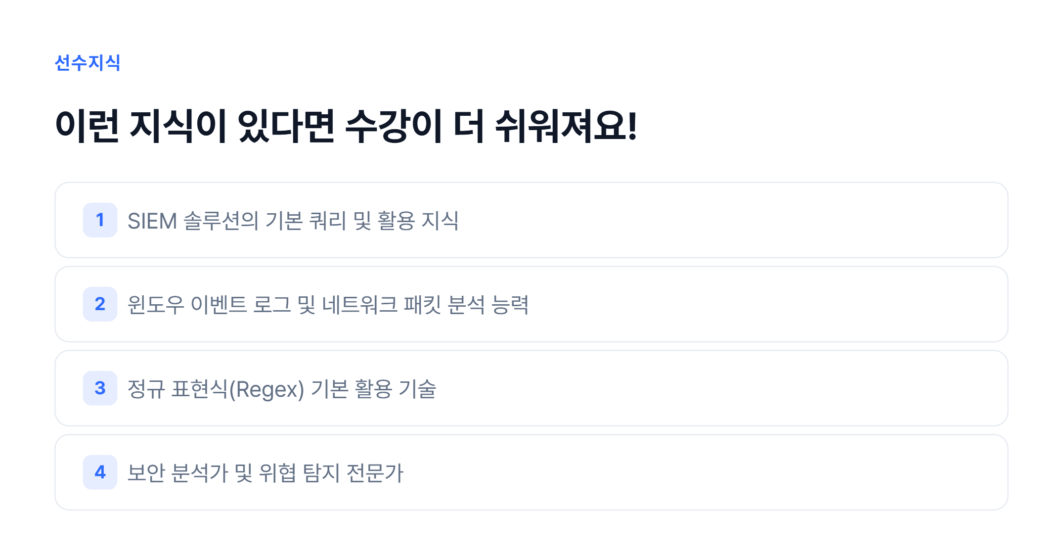 탐지 룰 개발 및 상관 분석_04.webp