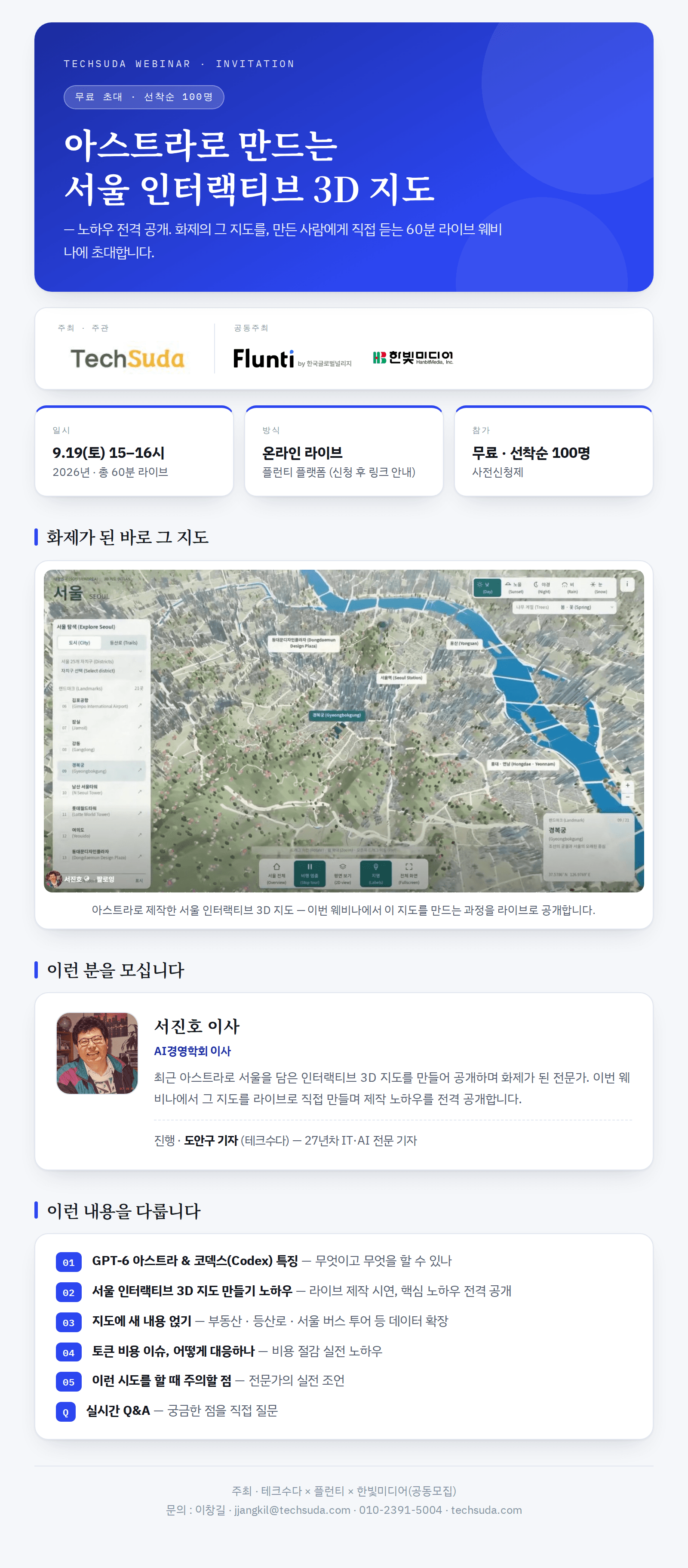 테크수다-웨비나-초청장-신청버튼없음.png