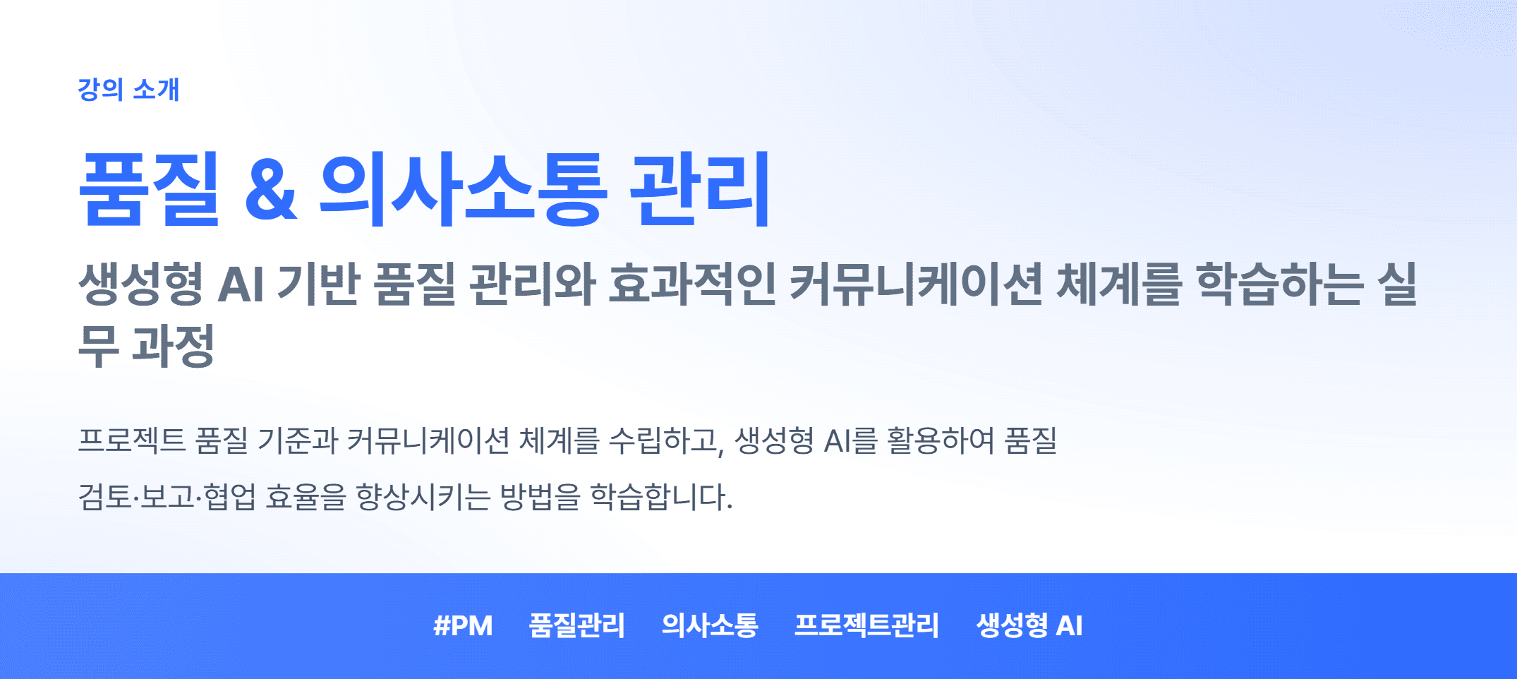 품질 & 의사소통 관리_01.webp