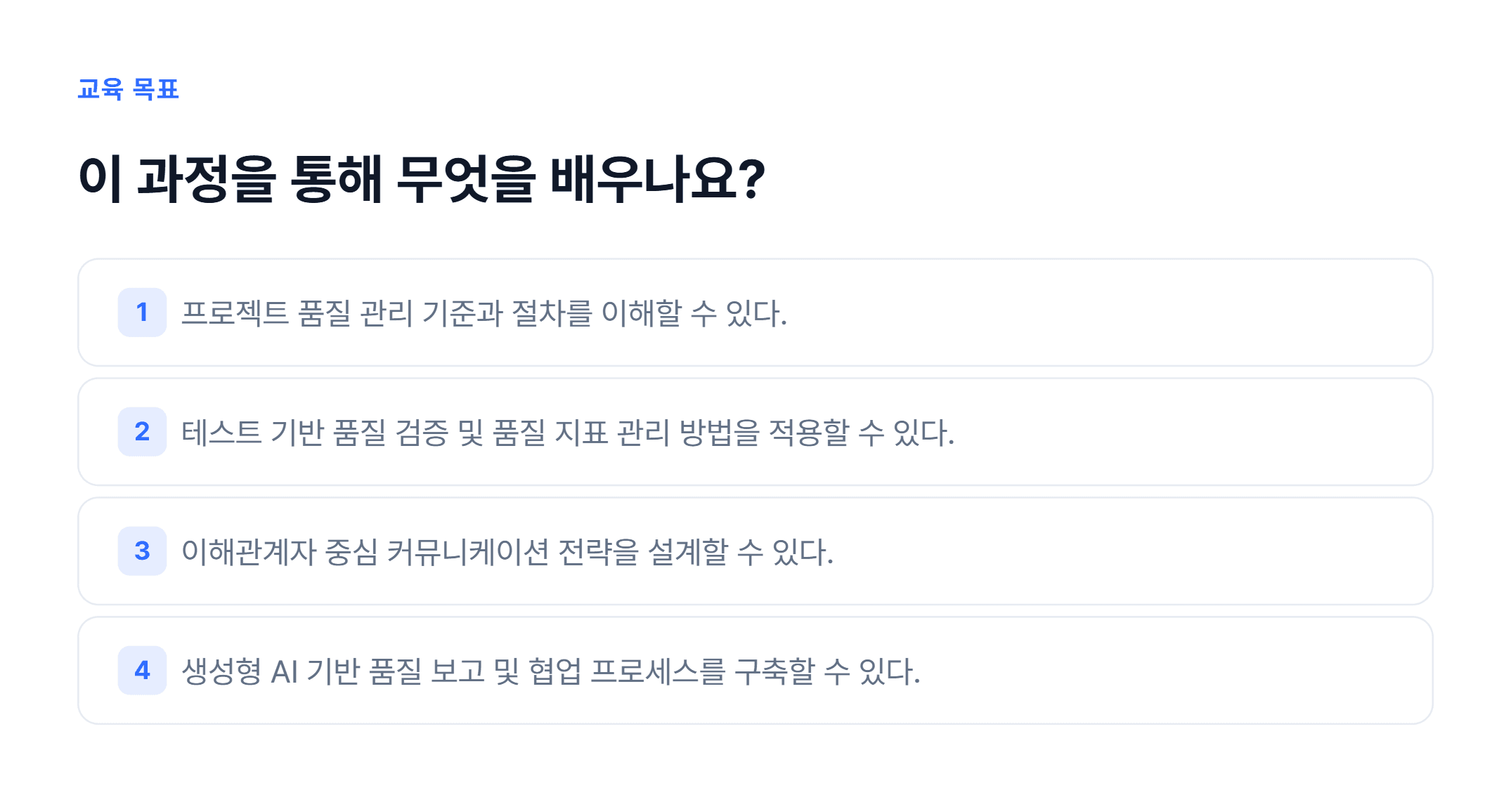 품질 & 의사소통 관리_02.webp