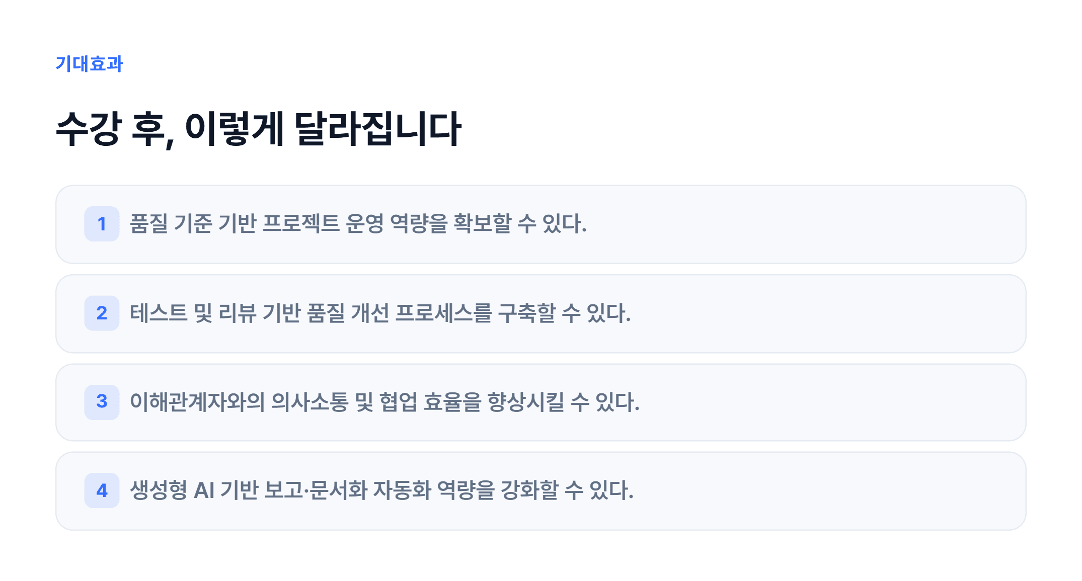 품질 & 의사소통 관리_03.webp