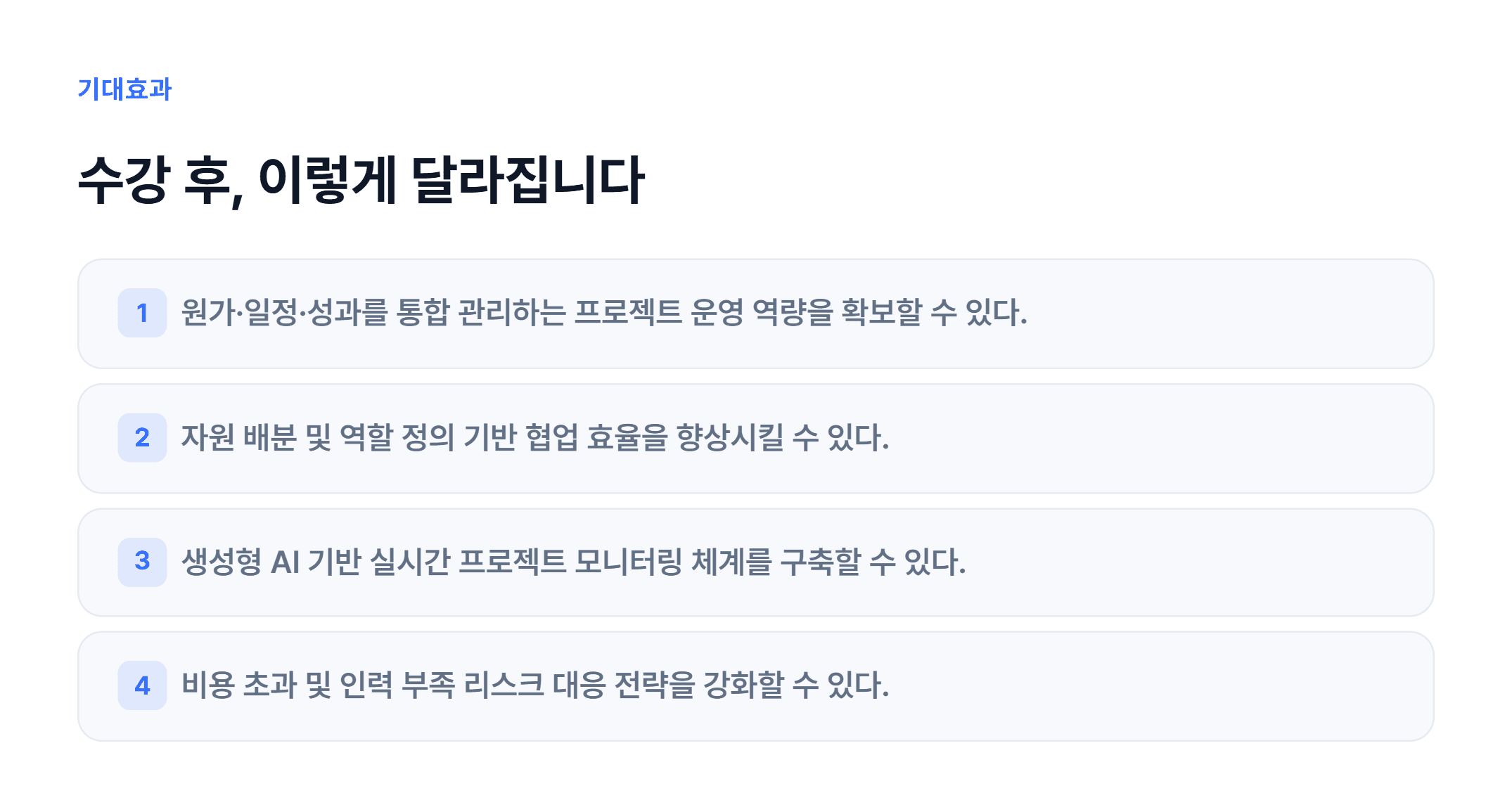 프로젝트 원가 & 자원 관리_03.webp