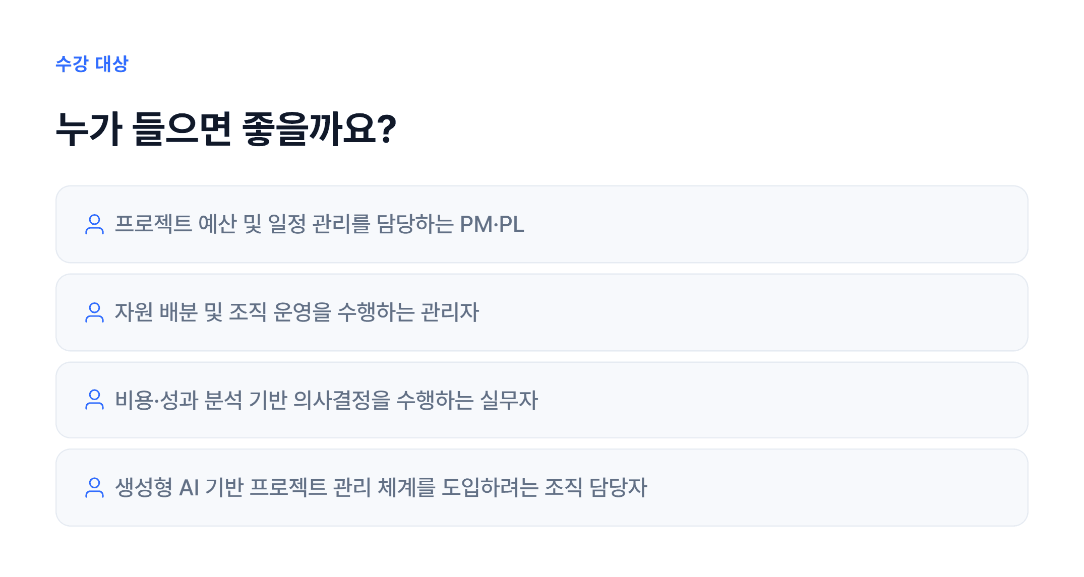프로젝트 원가 & 자원 관리_05.webp