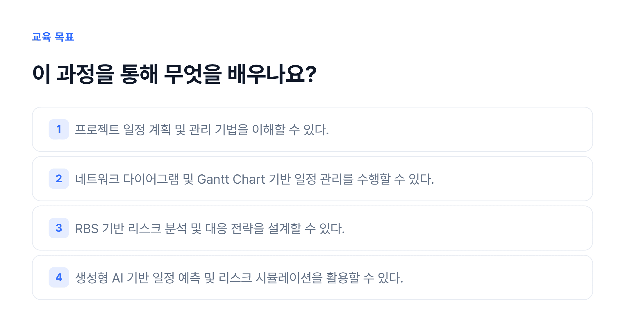 프로젝트 일정 & 리스크 관리_02.webp