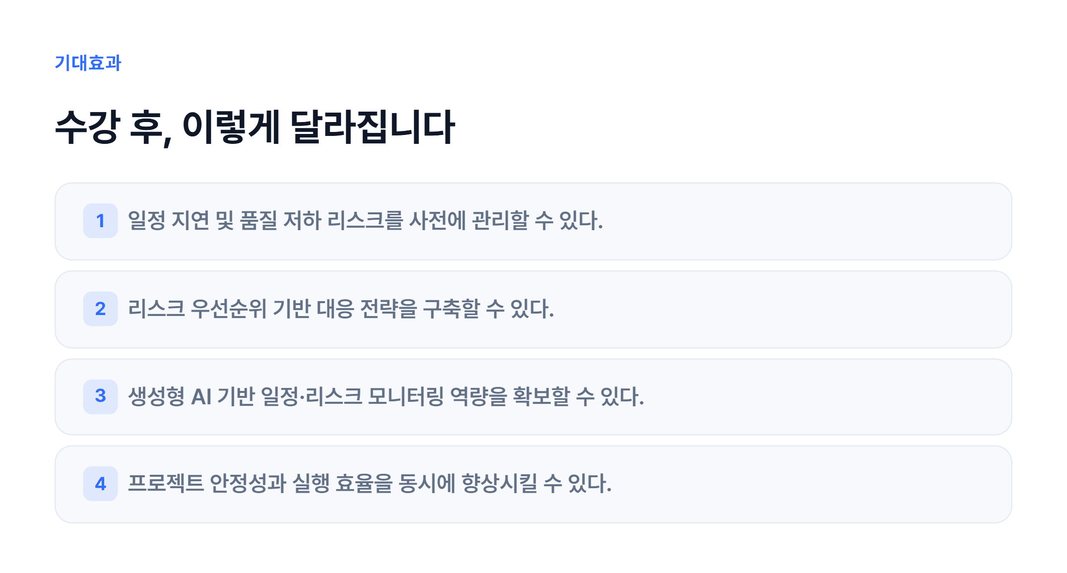 프로젝트 일정 & 리스크 관리_03.webp