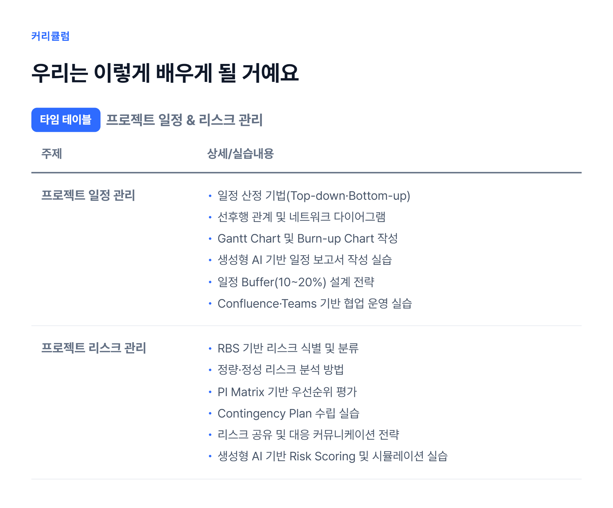 프로젝트 일정 & 리스크 관리_06.webp