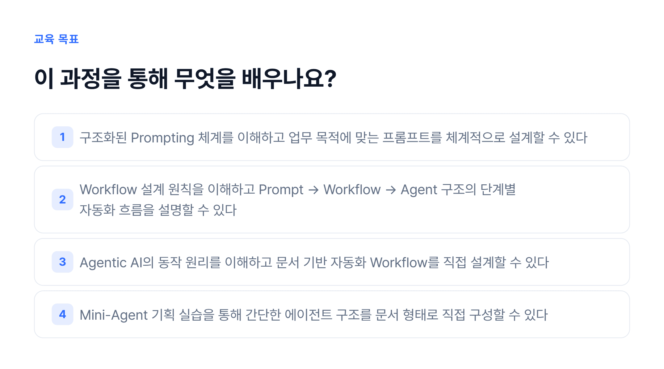 프롬프트·워크플로우·에이전트 설계 기초_02.webp