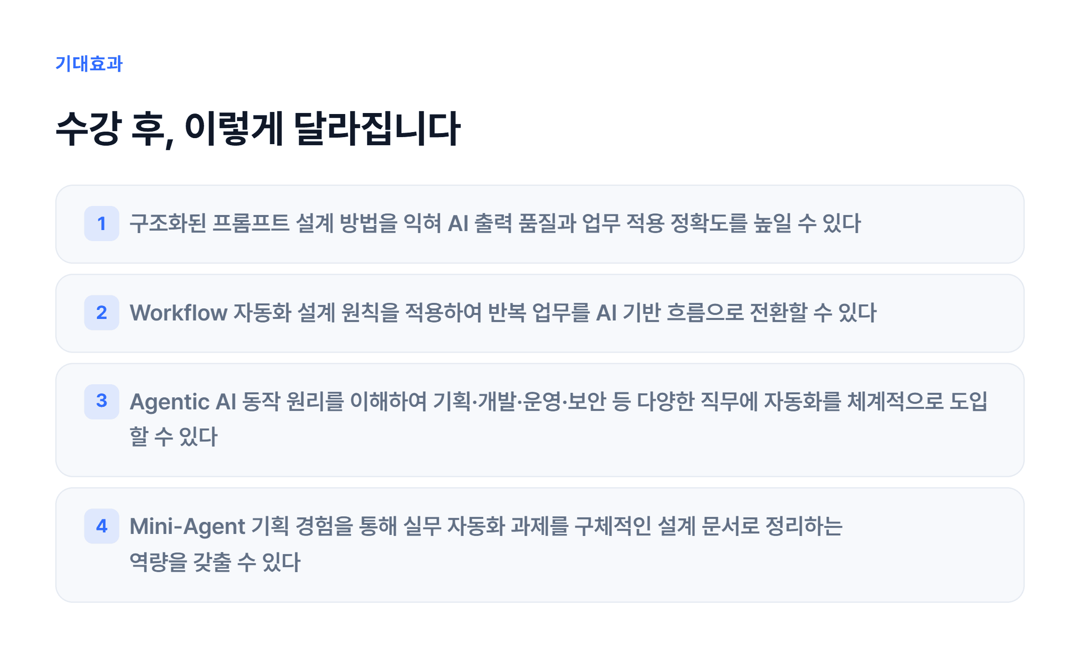 프롬프트·워크플로우·에이전트 설계 기초_03.webp