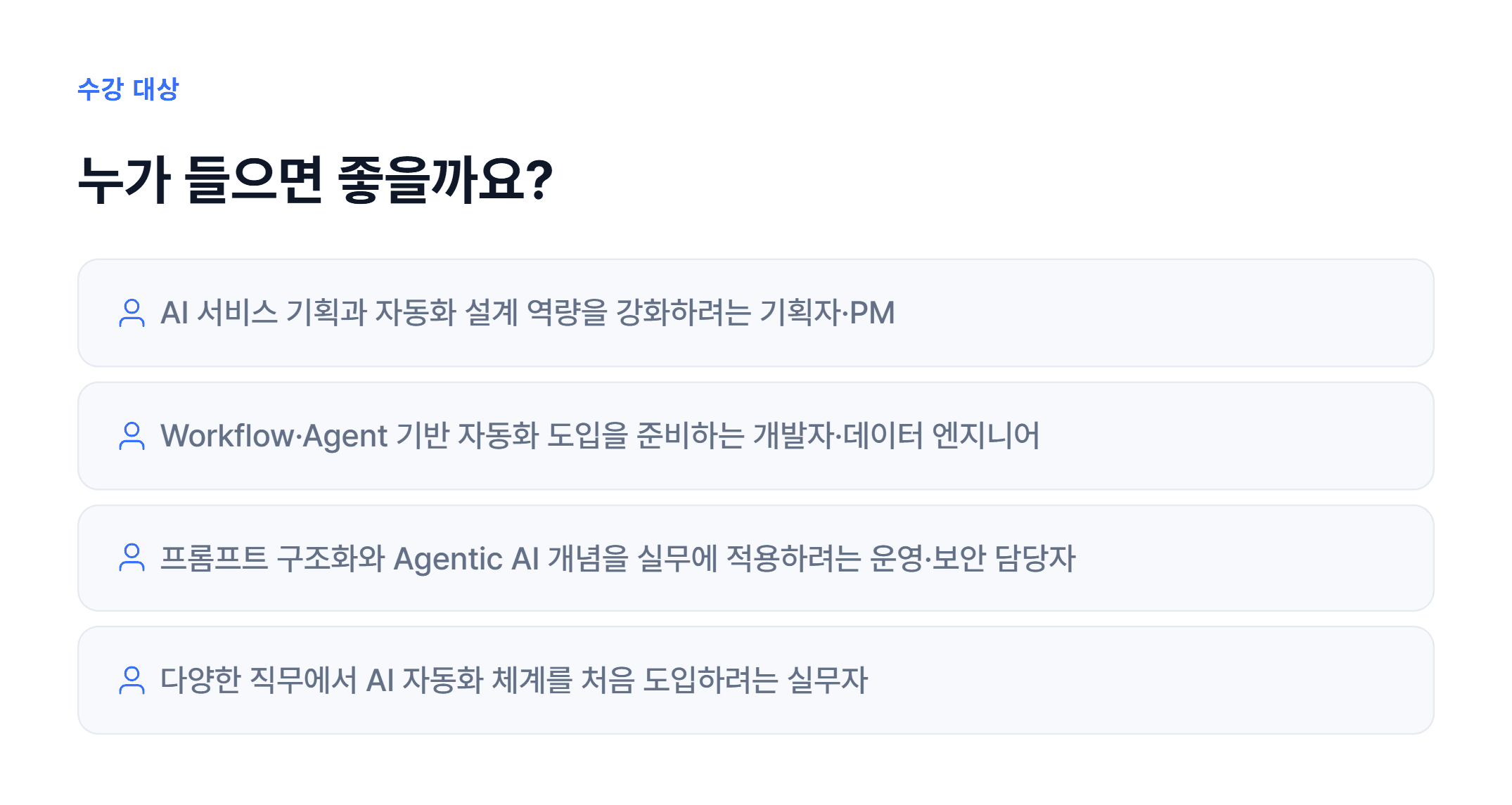 프롬프트·워크플로우·에이전트 설계 기초_05.webp