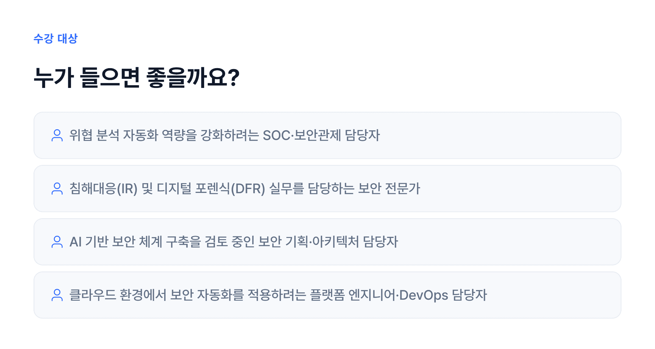 AI기반 위협 인텔리전스 분석 과정_05.webp