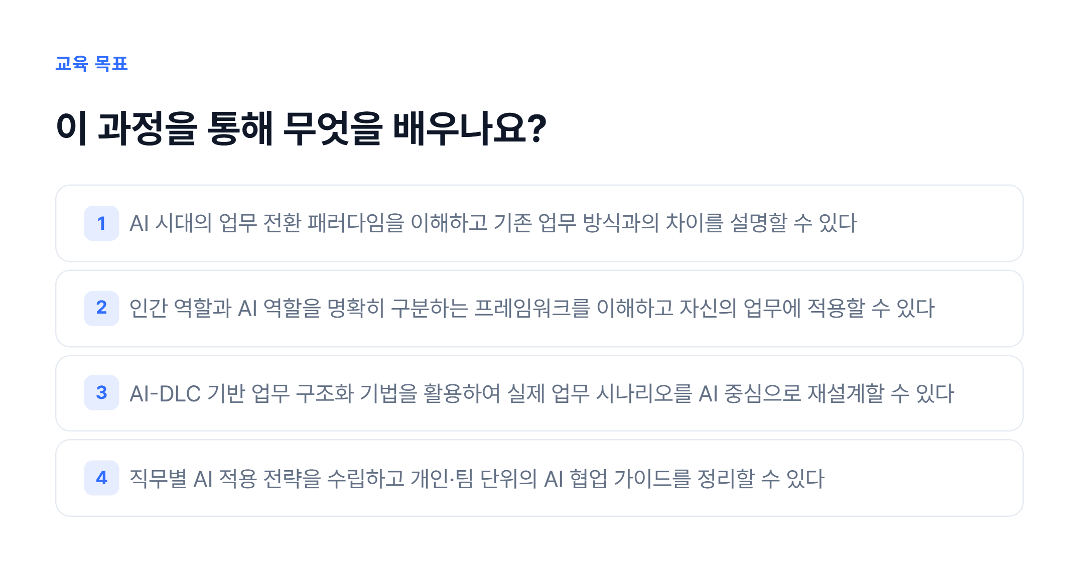 AI-DLC 업무 방식 전환 실무_02.webp