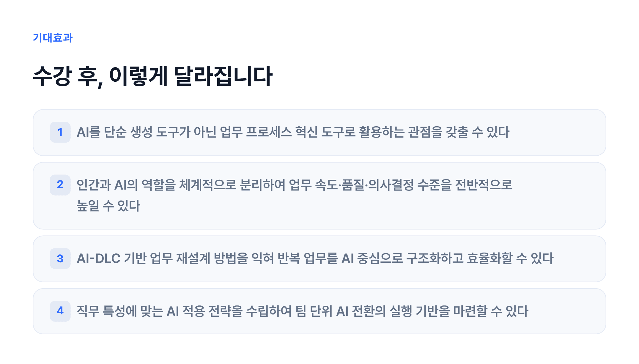 AI-DLC 업무 방식 전환 실무_03.webp