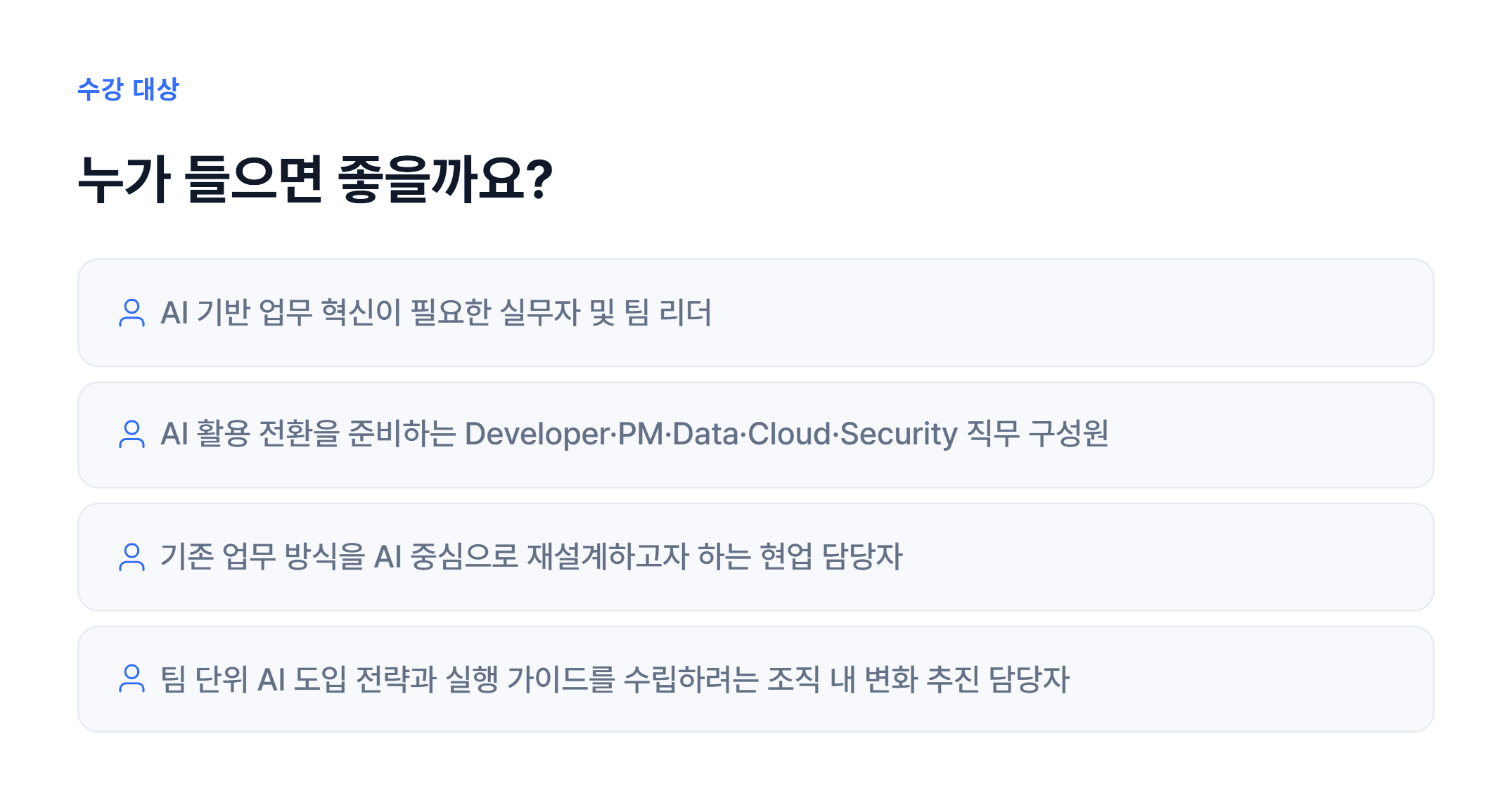 AI-DLC 업무 방식 전환 실무_05.webp