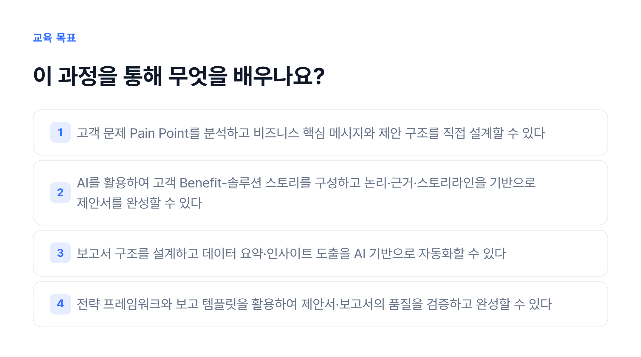 AI 기반 고객 제안서 & 보고서 작성_02.webp