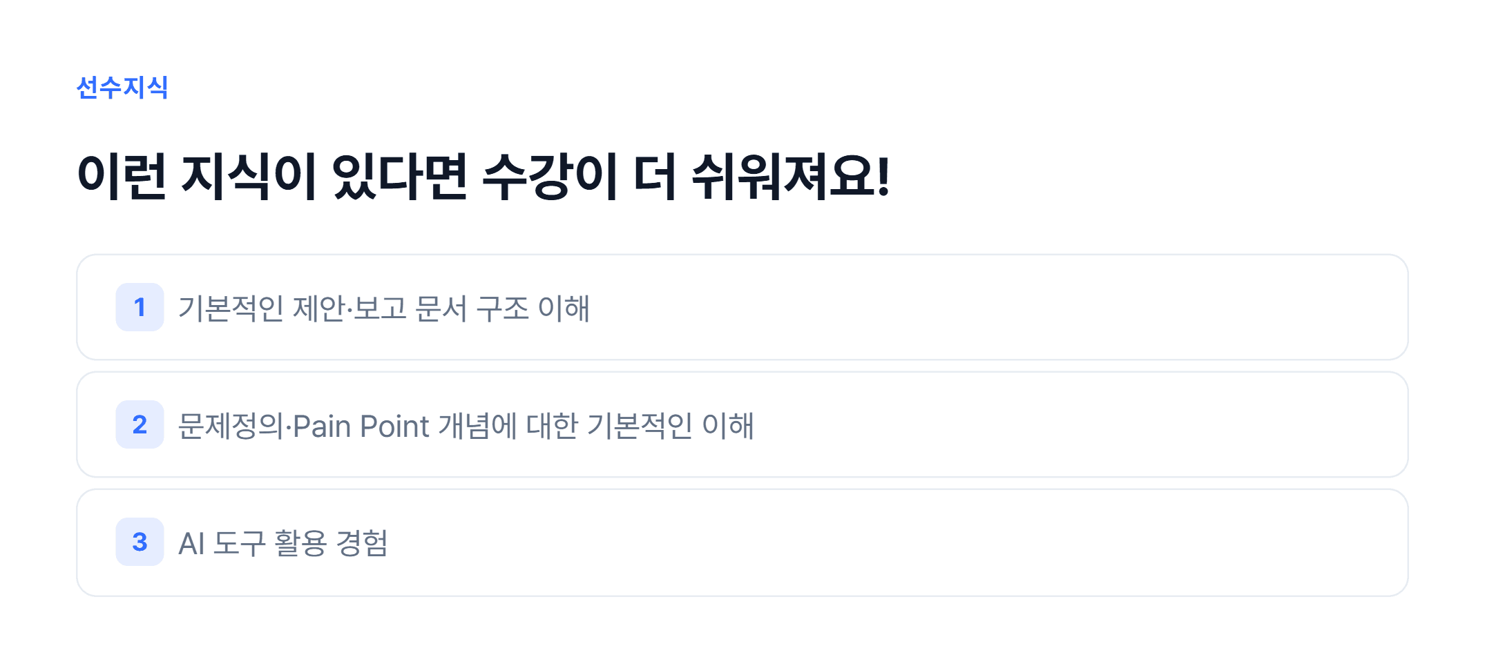 AI 기반 고객 제안서 & 보고서 작성_04.webp