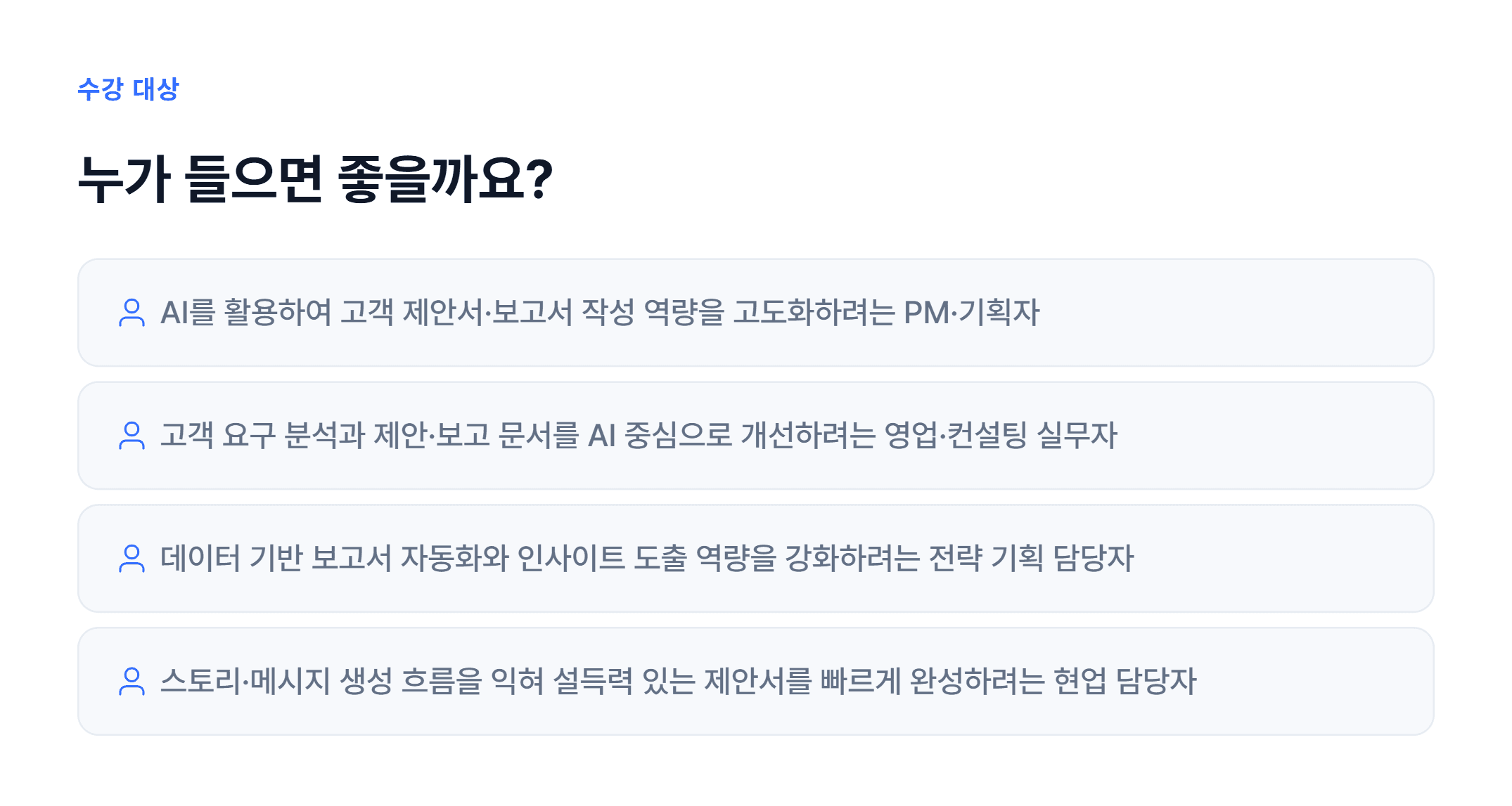 AI 기반 고객 제안서 & 보고서 작성_05.webp
