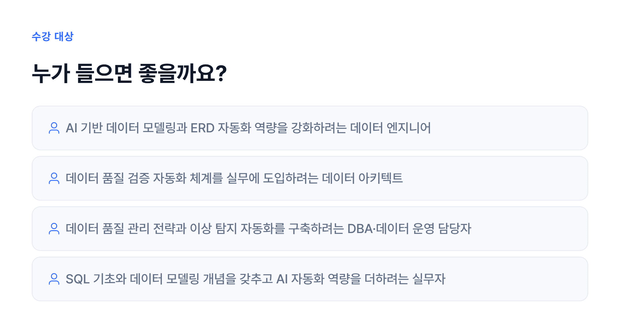 AI 기반 데이터 모델링 & 품질 검증_05.webp