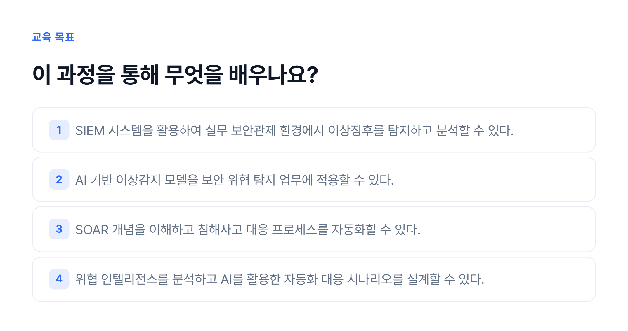 AI 기반 보안관제_02.webp