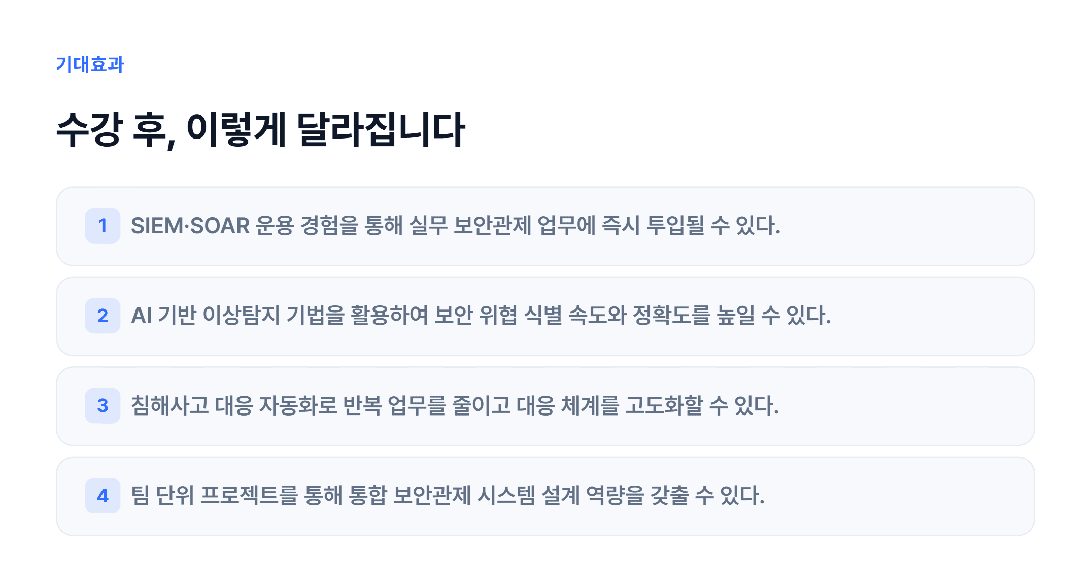 AI 기반 보안관제_03.webp