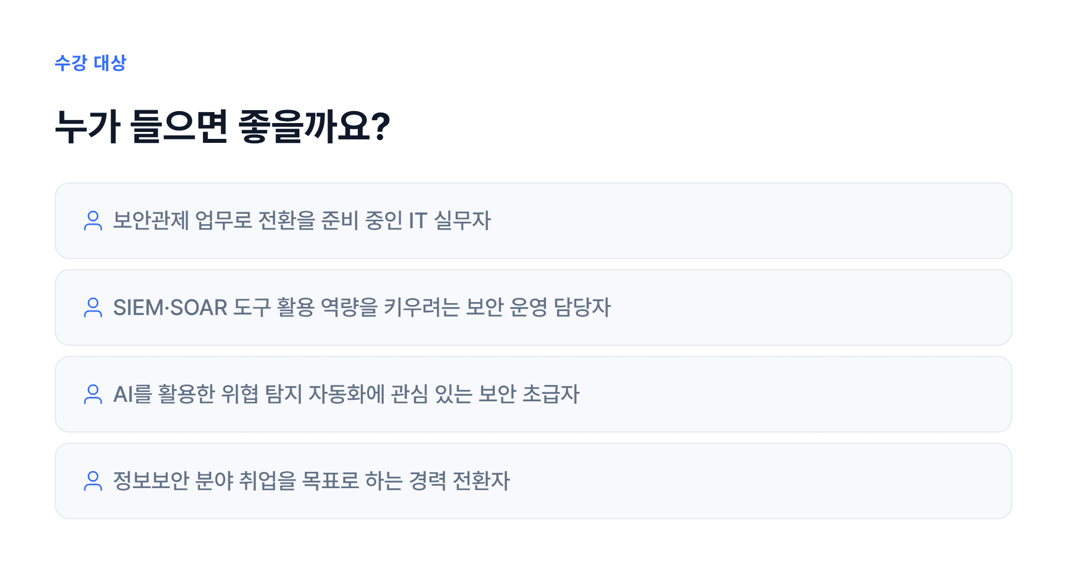 AI 기반 보안관제_05.webp