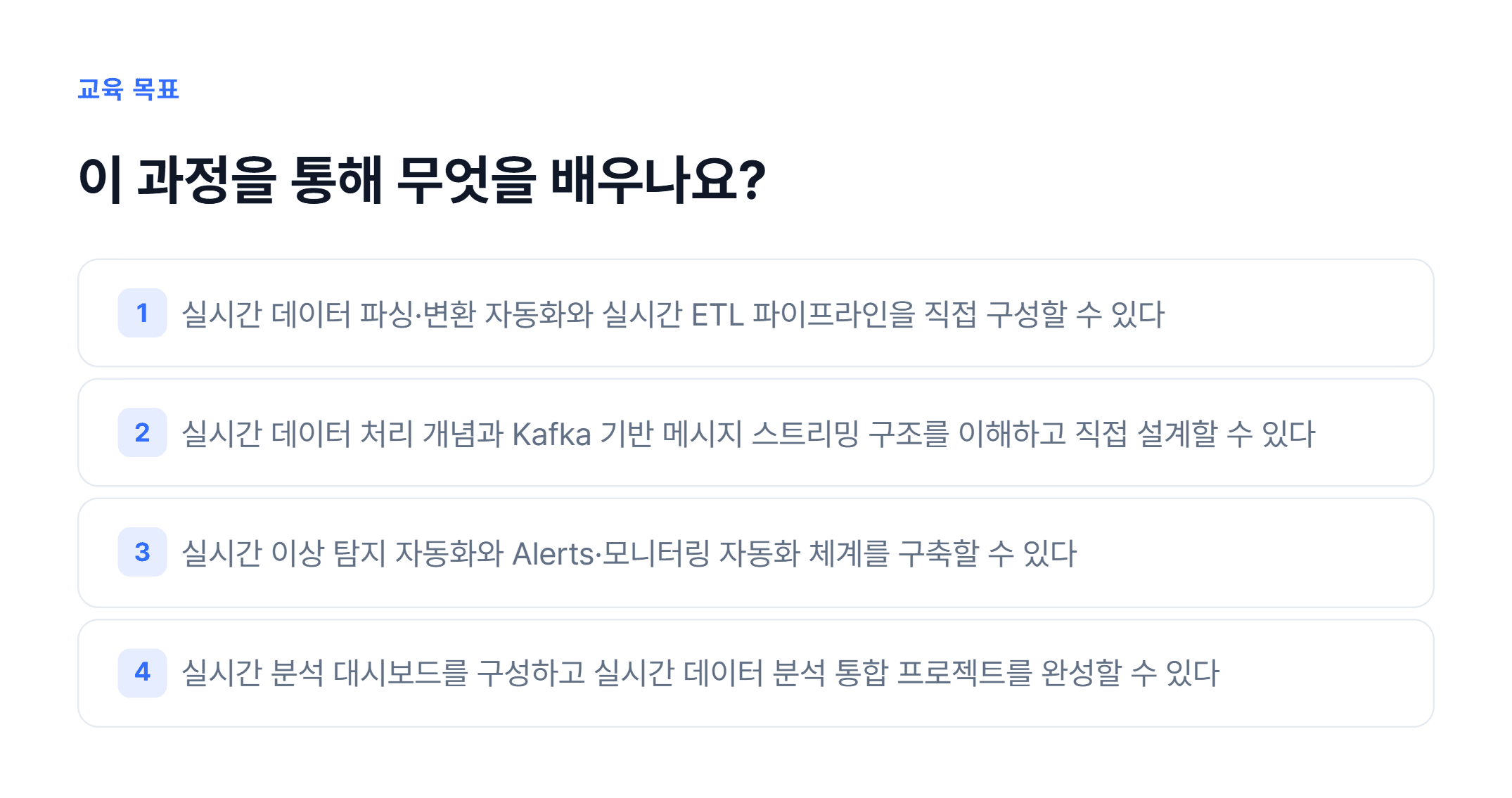 AI 기반 실시간 데이터 분석_02.webp