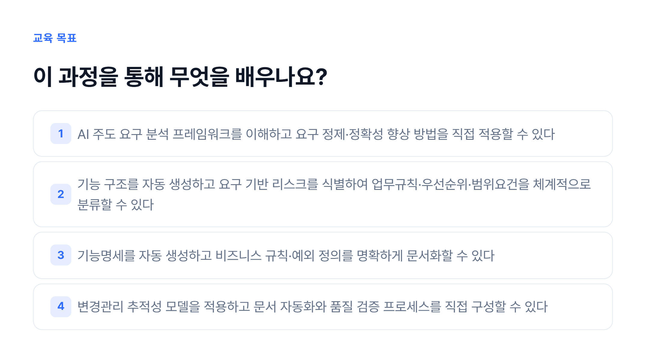AI 기반 요구사항 분석 & 스펙 정의_02.webp