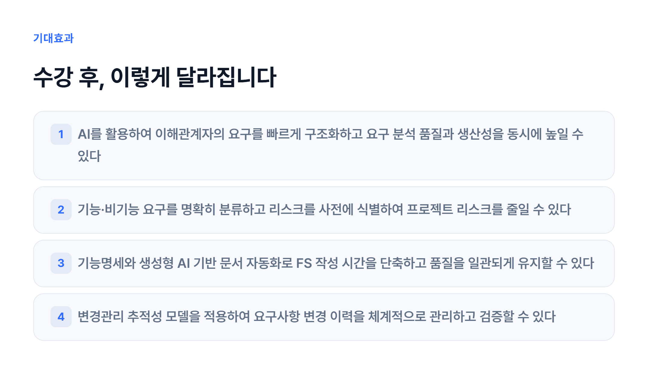 AI 기반 요구사항 분석 & 스펙 정의_03.webp