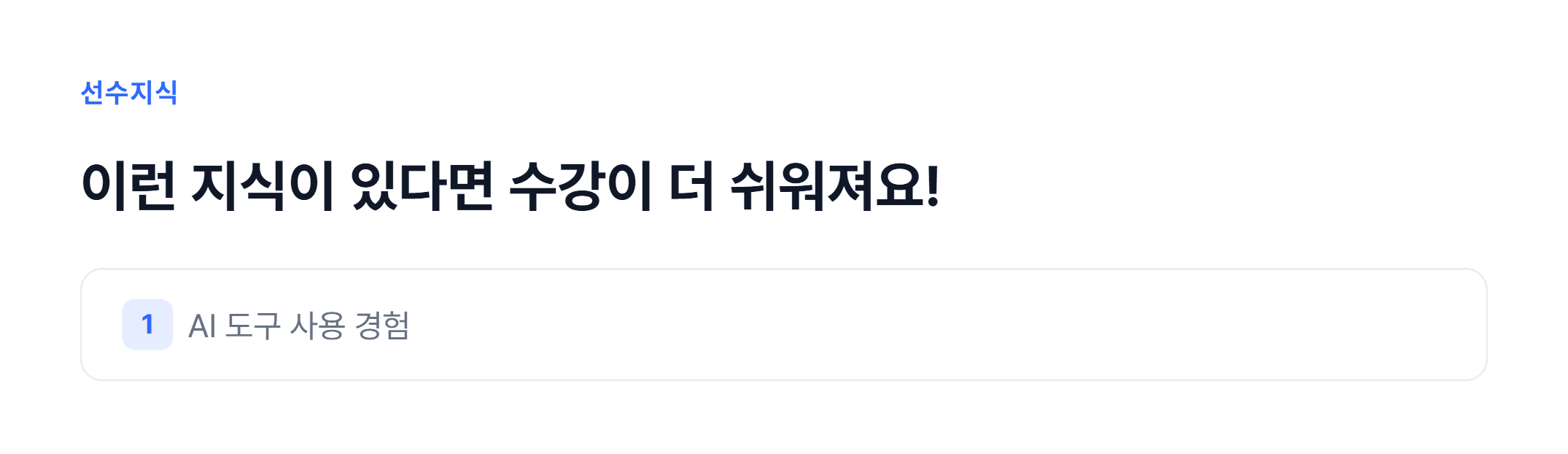 AI 기반 요구사항 분석 & 스펙 정의_04.webp