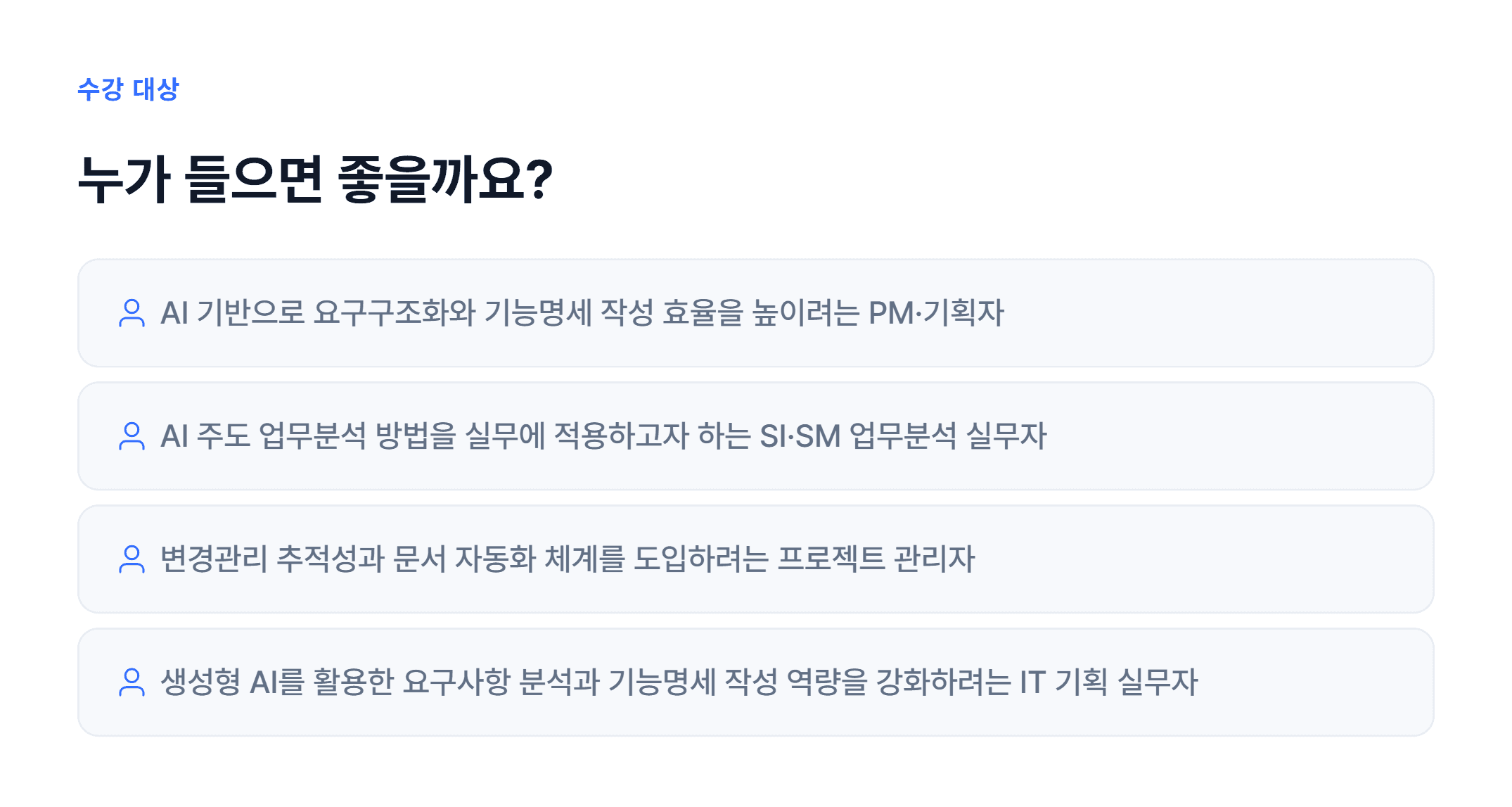 AI 기반 요구사항 분석 & 스펙 정의_05.webp