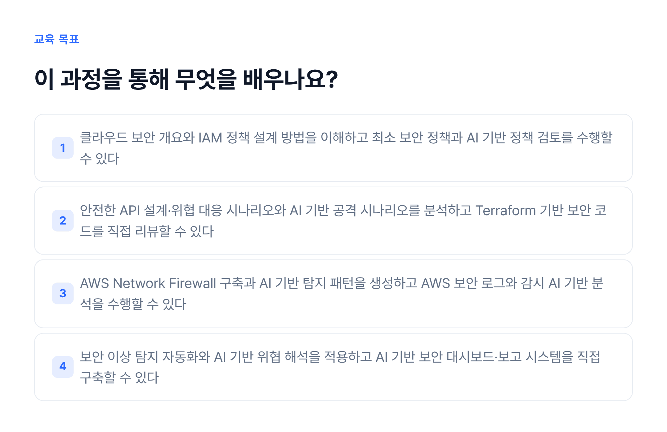 AI 기반 클라우드 보안 자동화_02.webp