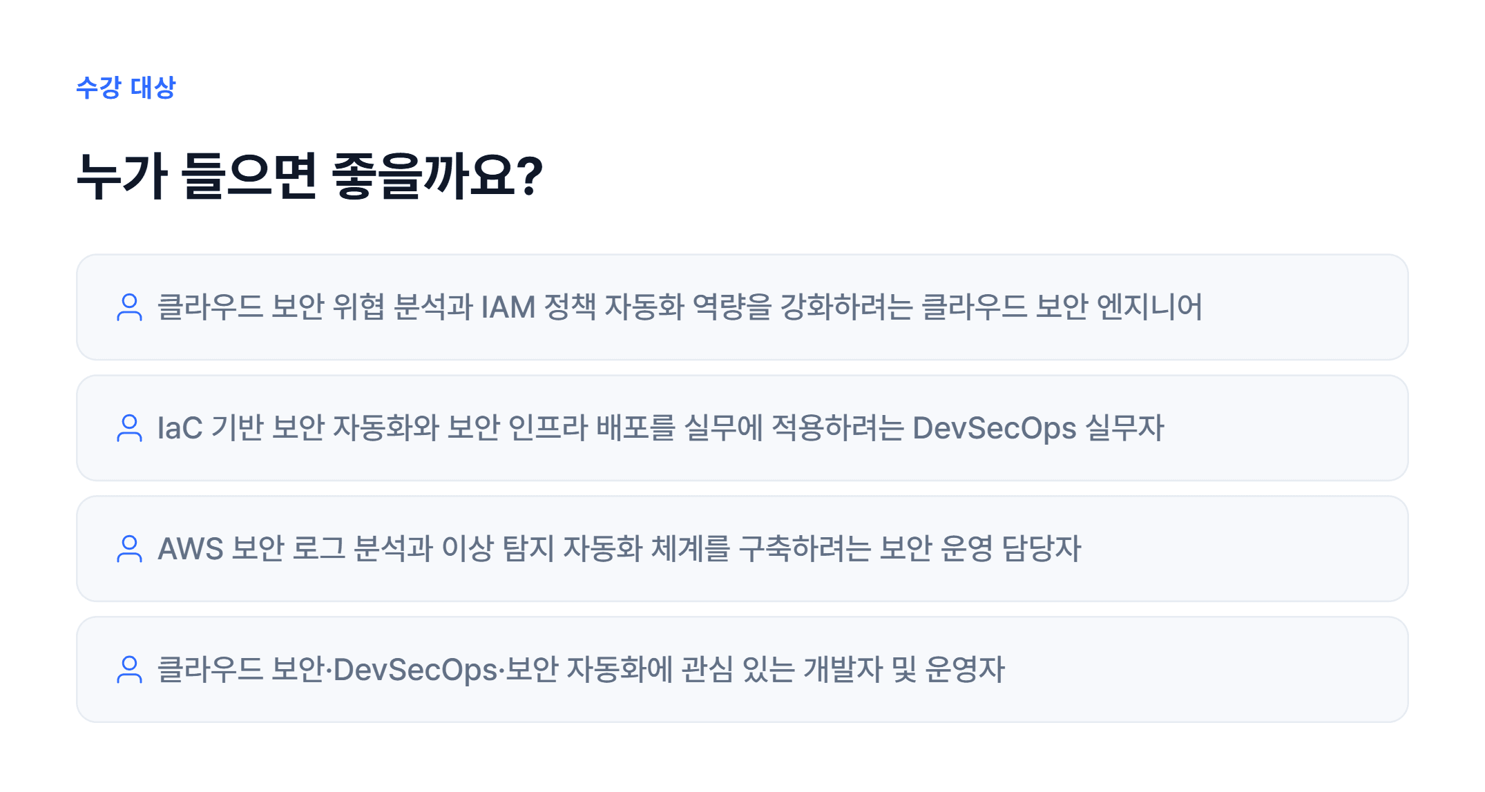 AI 기반 클라우드 보안 자동화_05.webp