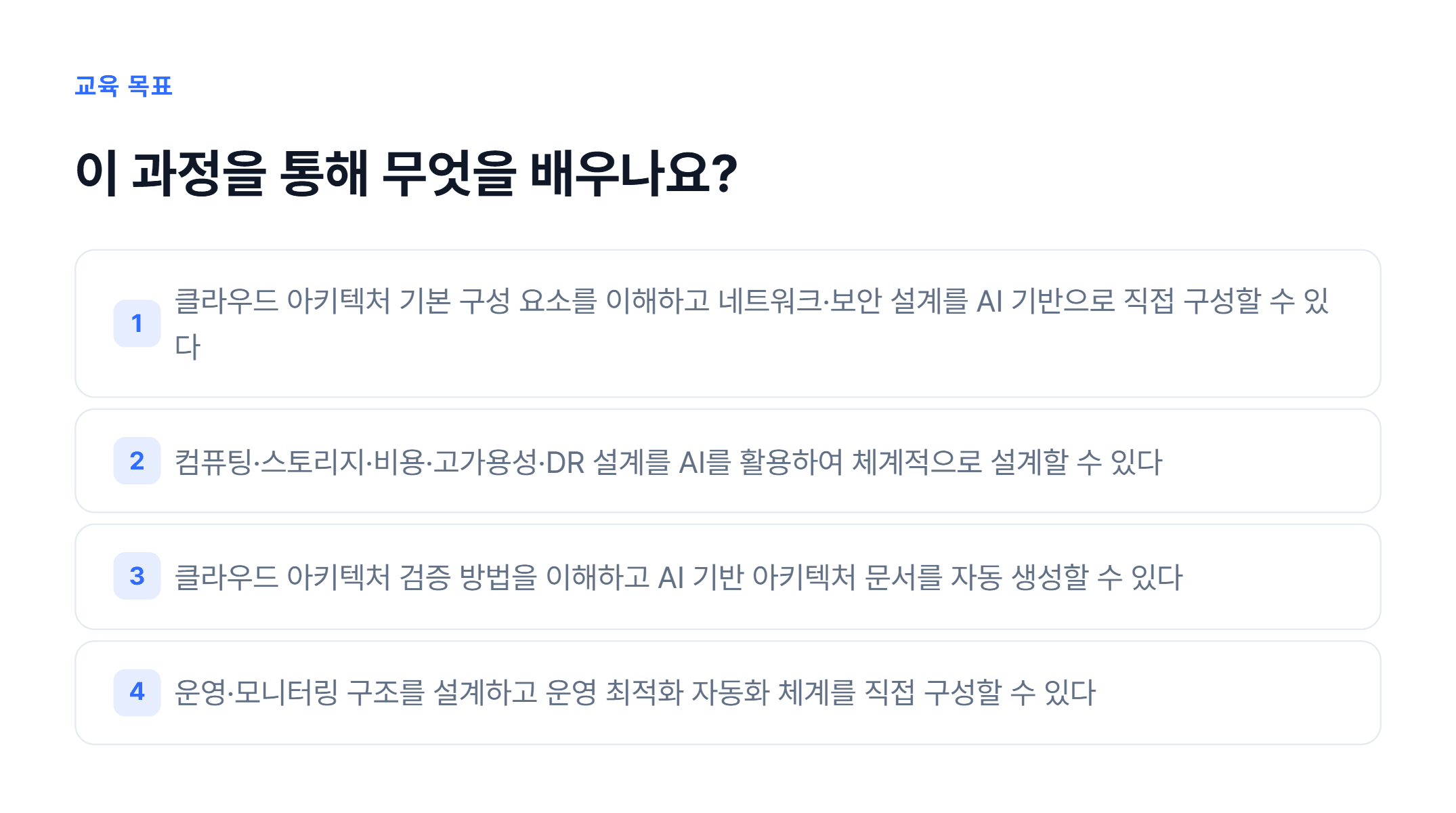 AI 기반 클라우드 아키텍처 설계_02.webp