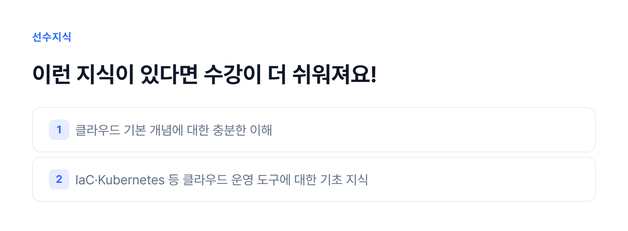 AI 기반 클라우드 아키텍처 설계_04.webp