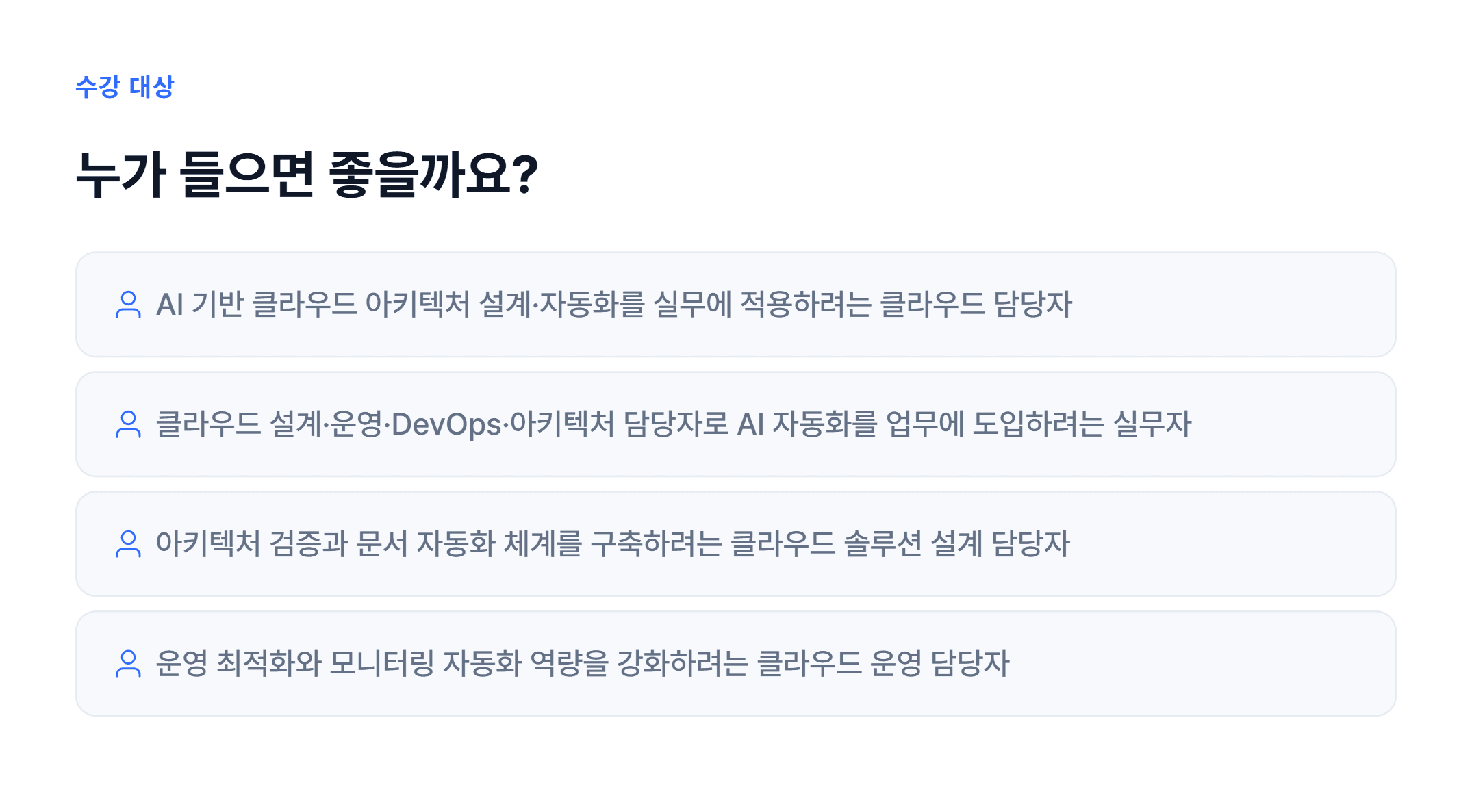 AI 기반 클라우드 아키텍처 설계_05.webp