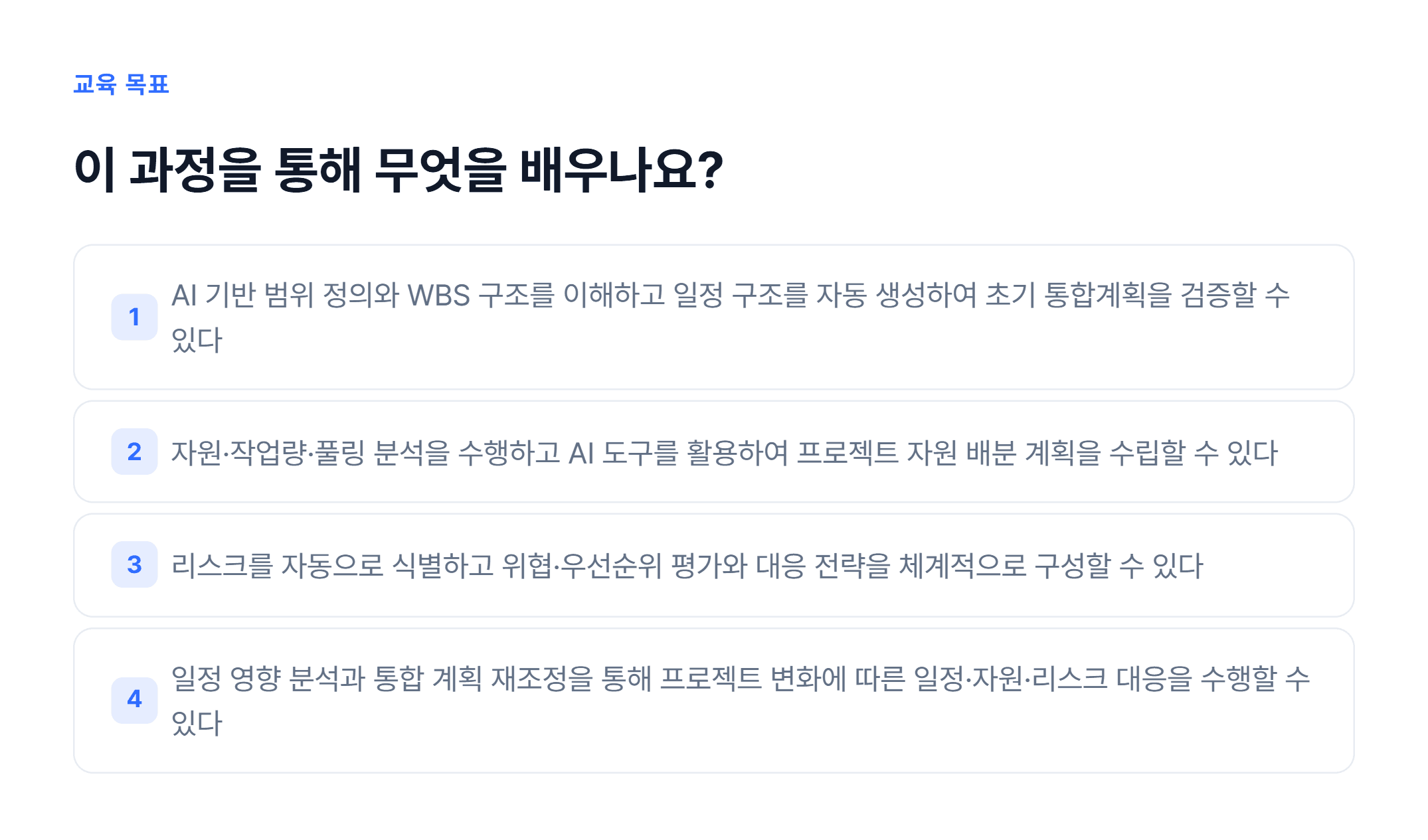 AI 기반 프로젝트 일정·리스크 관리_02.webp