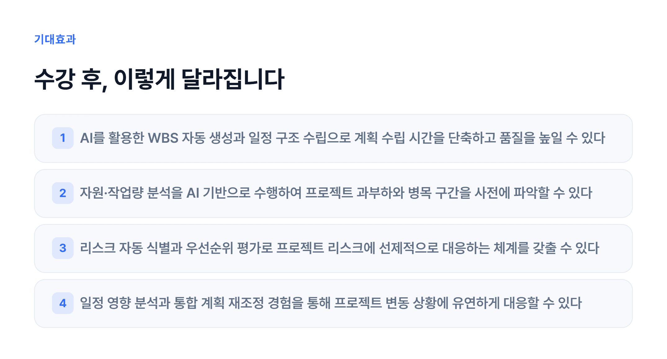 AI 기반 프로젝트 일정·리스크 관리_03.webp