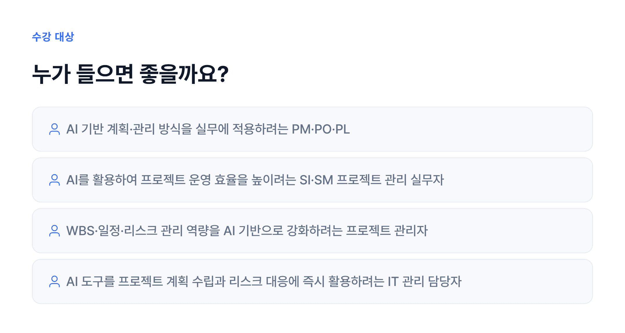AI 기반 프로젝트 일정·리스크 관리_05.webp