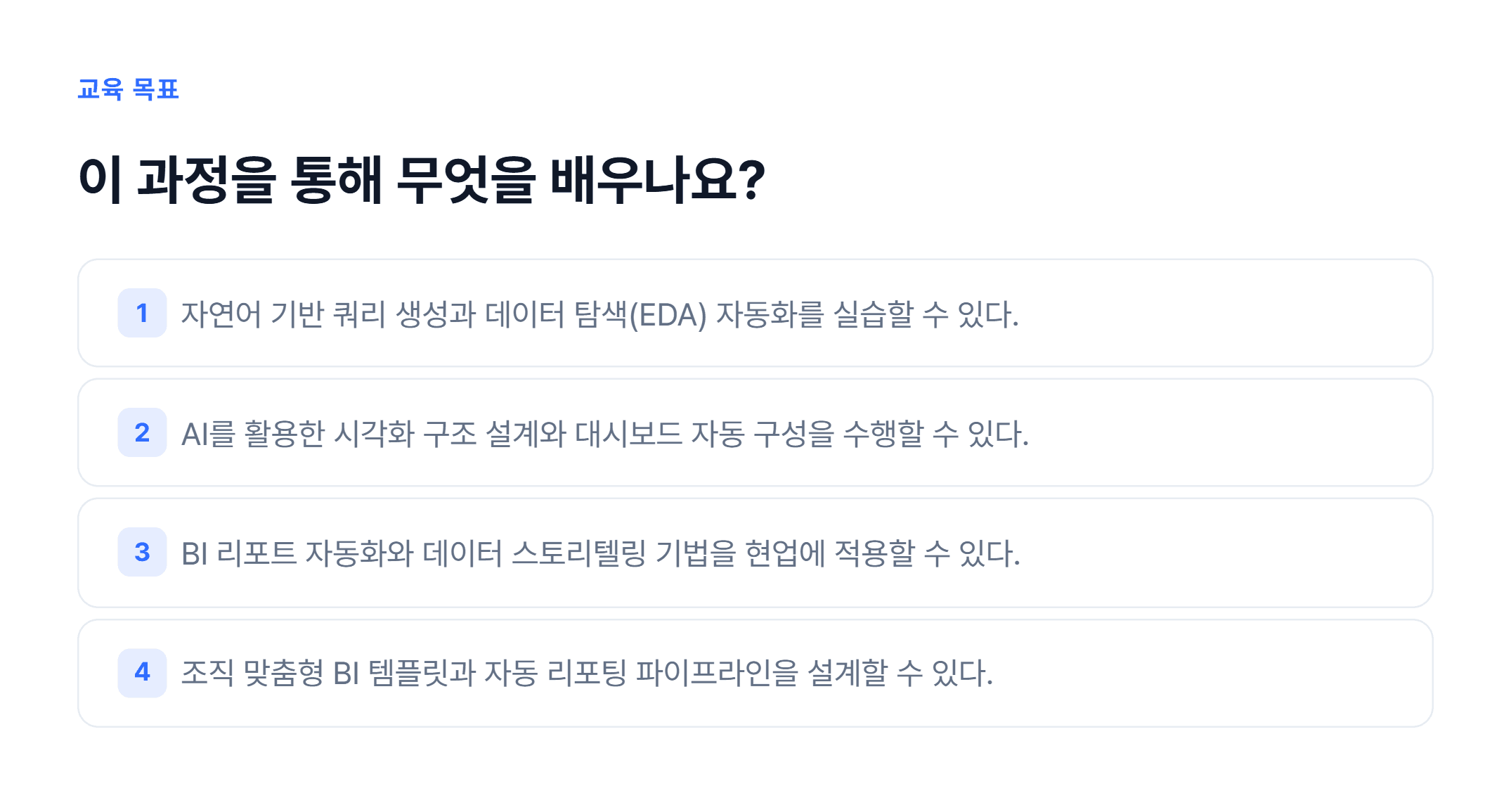 AI 기반 BI 자동화_02.webp